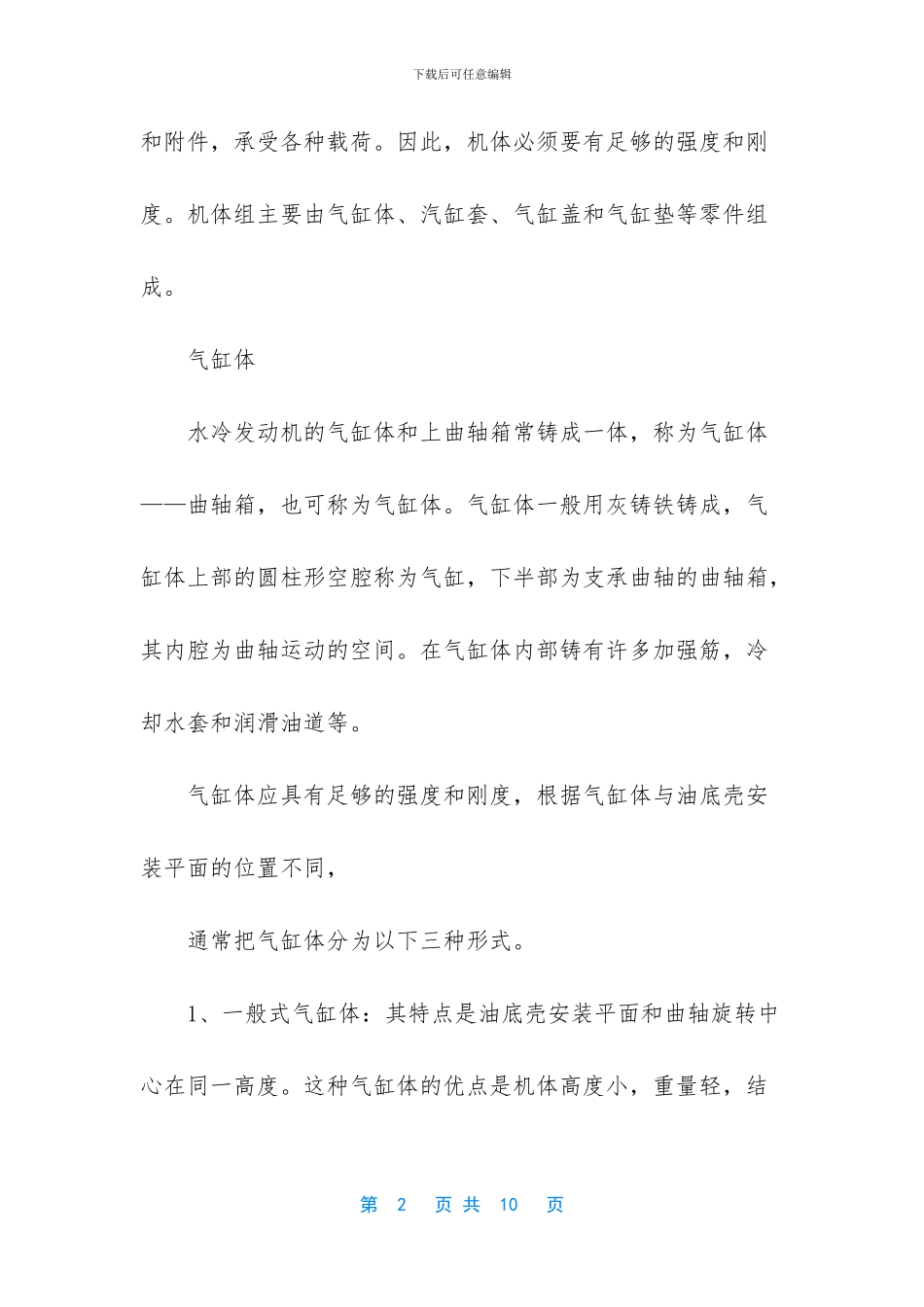 十大最耐用汽车发动机_第2页