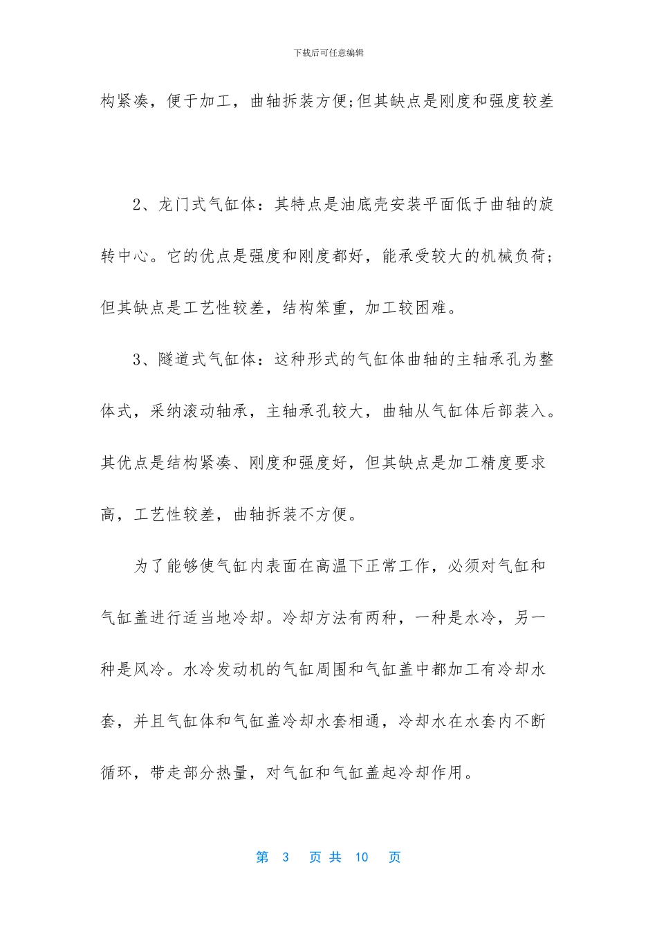 十大最耐用汽车发动机_第3页