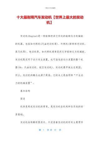 十大最耐用汽车发动机