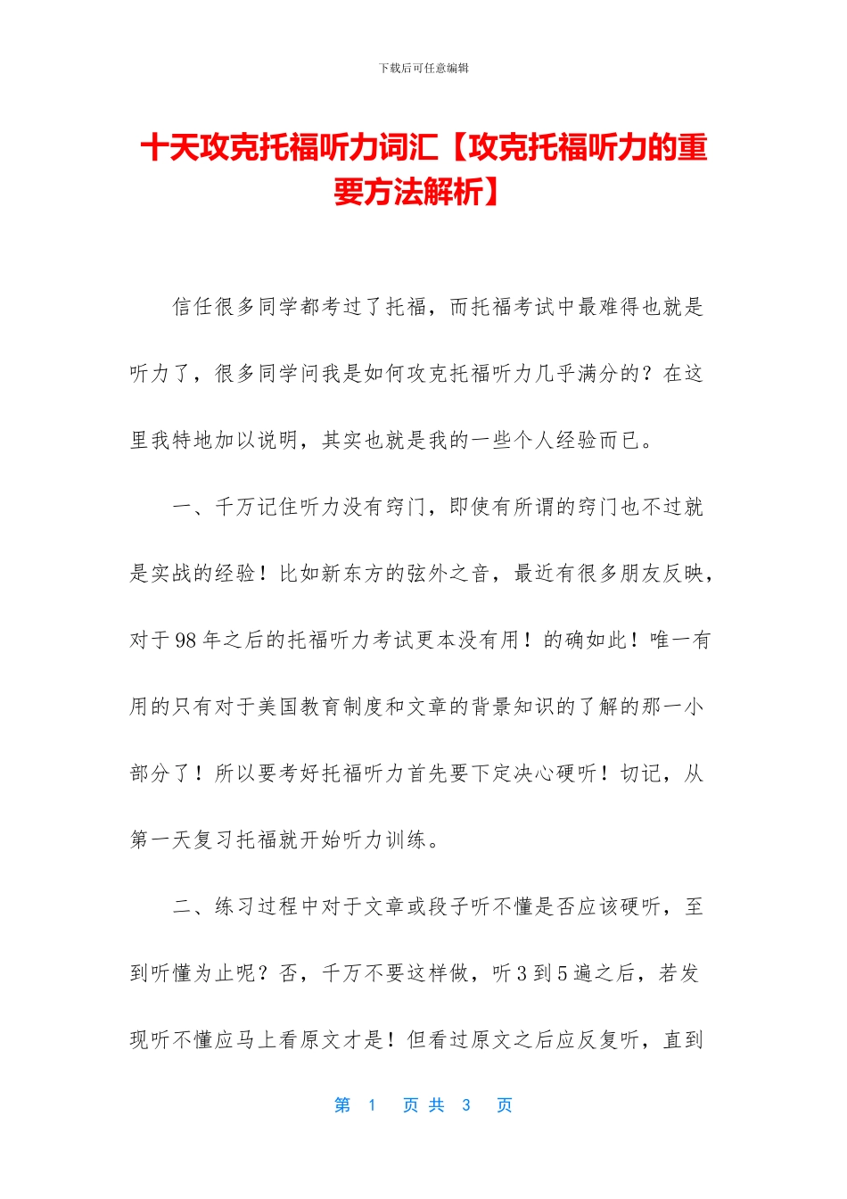 十天攻克托福听力词汇_第1页