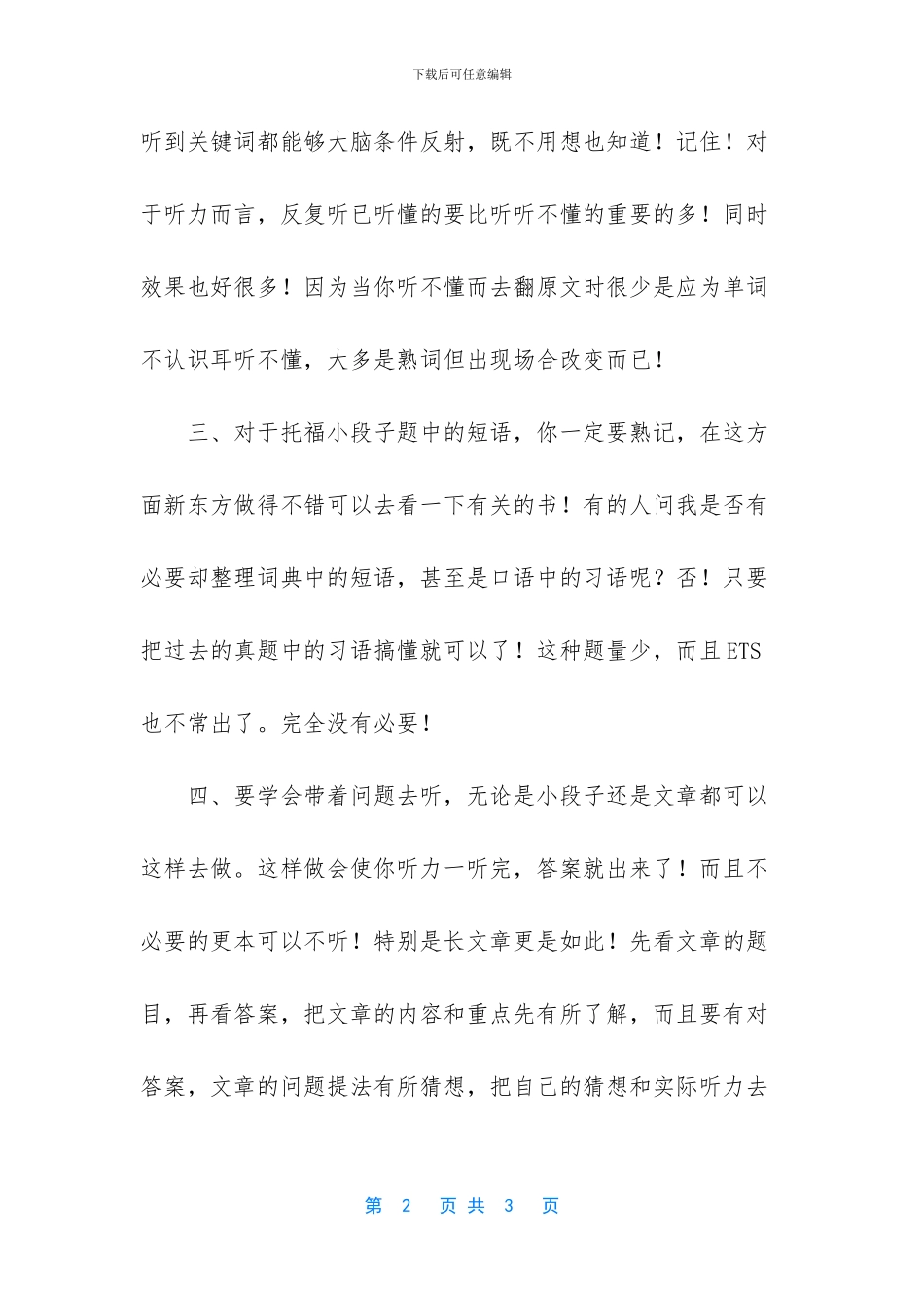 十天攻克托福听力词汇_第2页