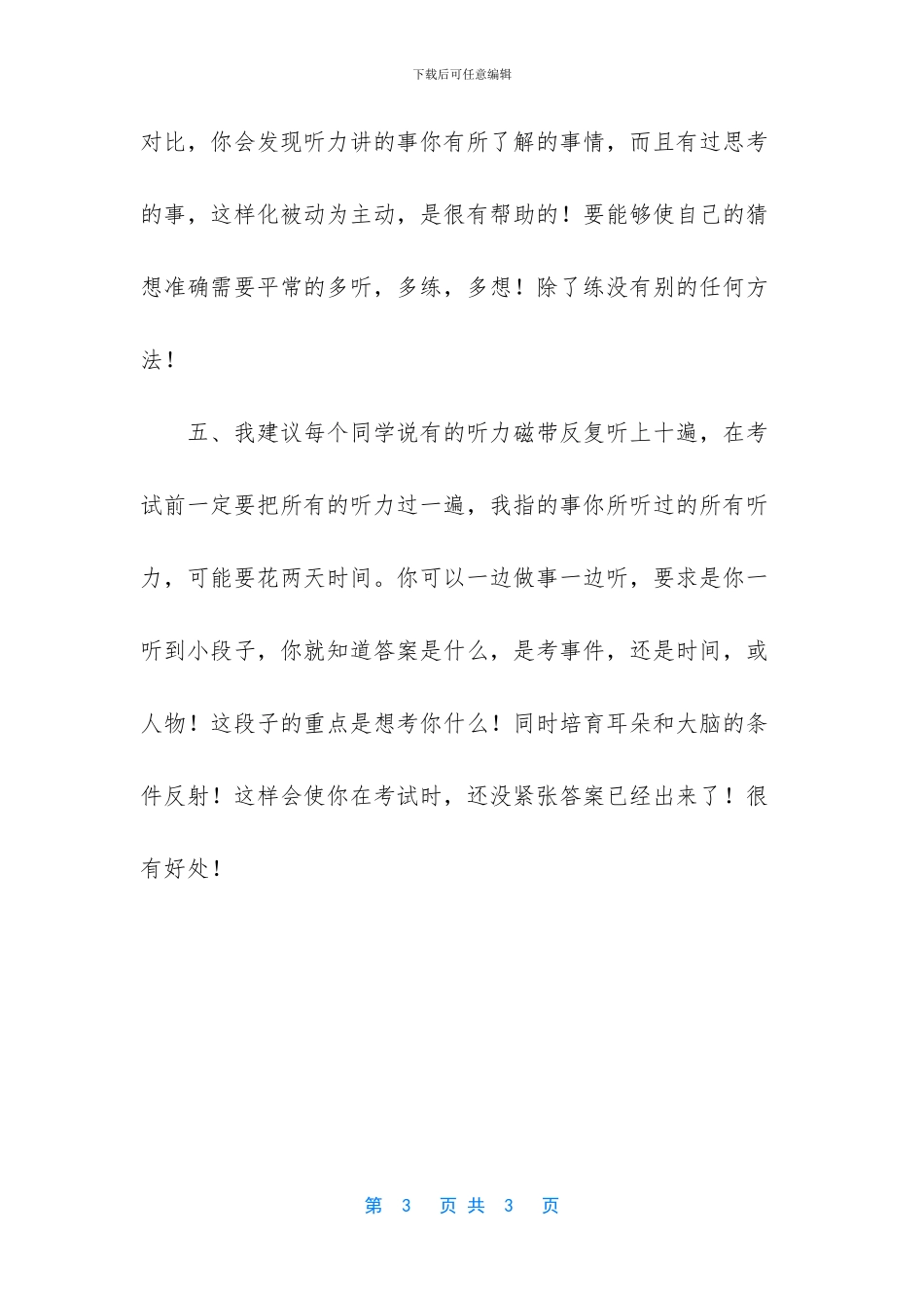 十天攻克托福听力词汇_第3页