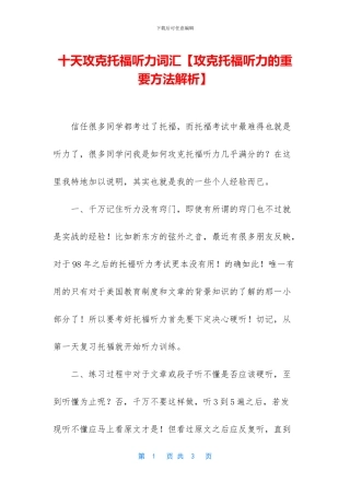 十天攻克托福听力词汇