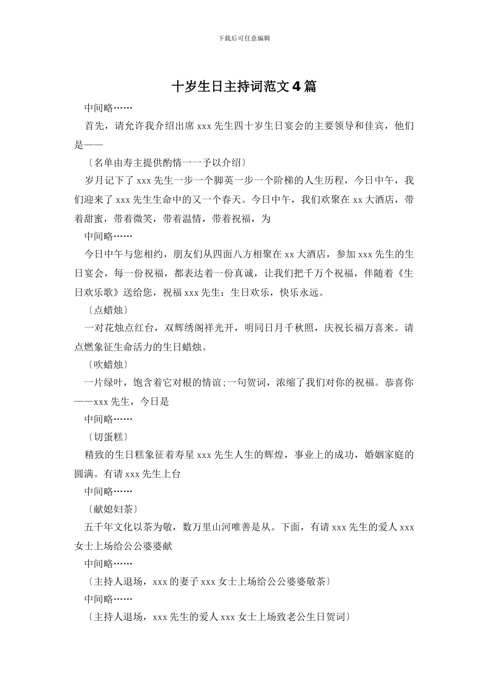 十岁生日主持词范文4篇_第1页