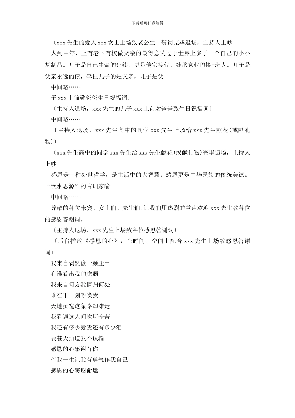 十岁生日主持词范文4篇_第2页