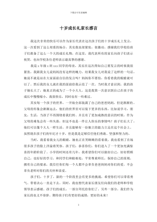 十岁成长礼家长感言