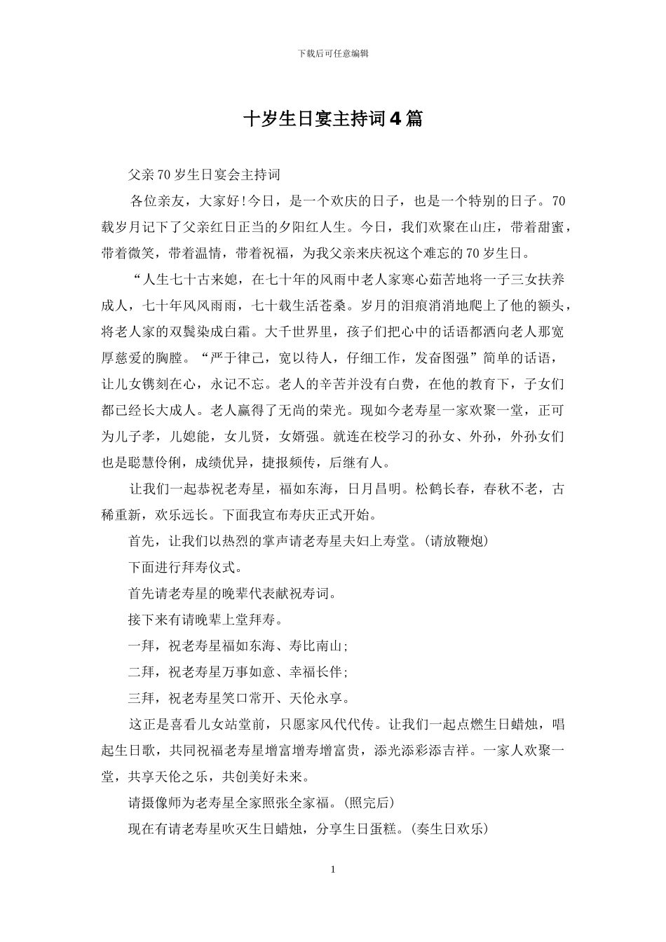 十岁生日宴主持词4篇_第1页