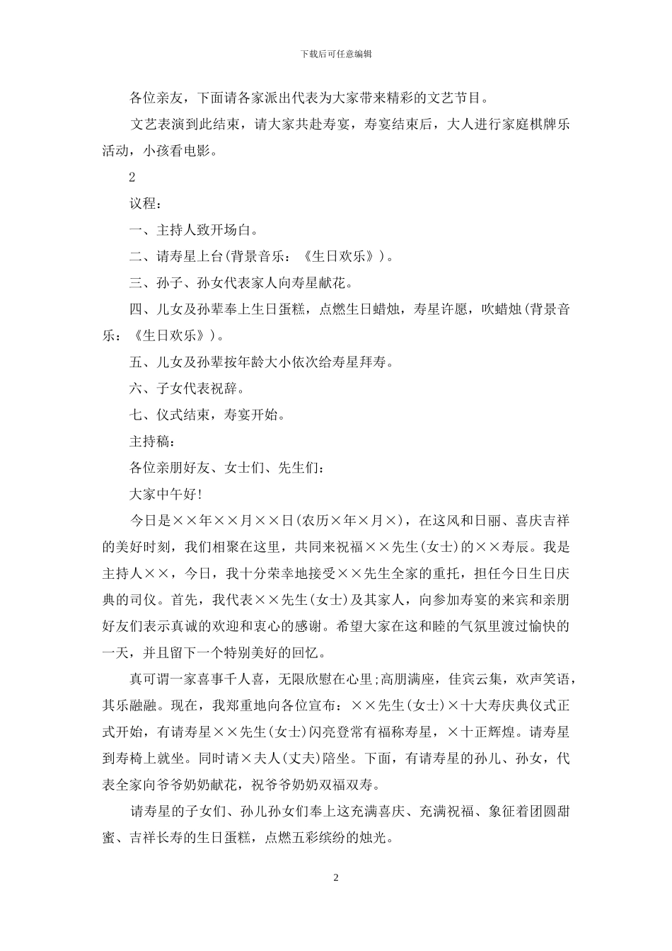 十岁生日宴主持词4篇_第2页