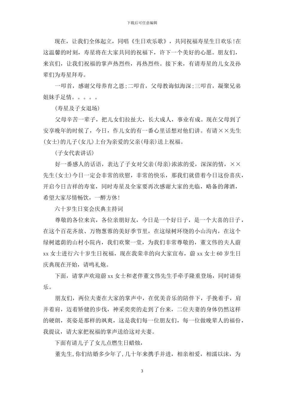 十岁生日宴主持词4篇_第3页