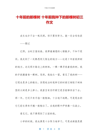 十年前的那棵树