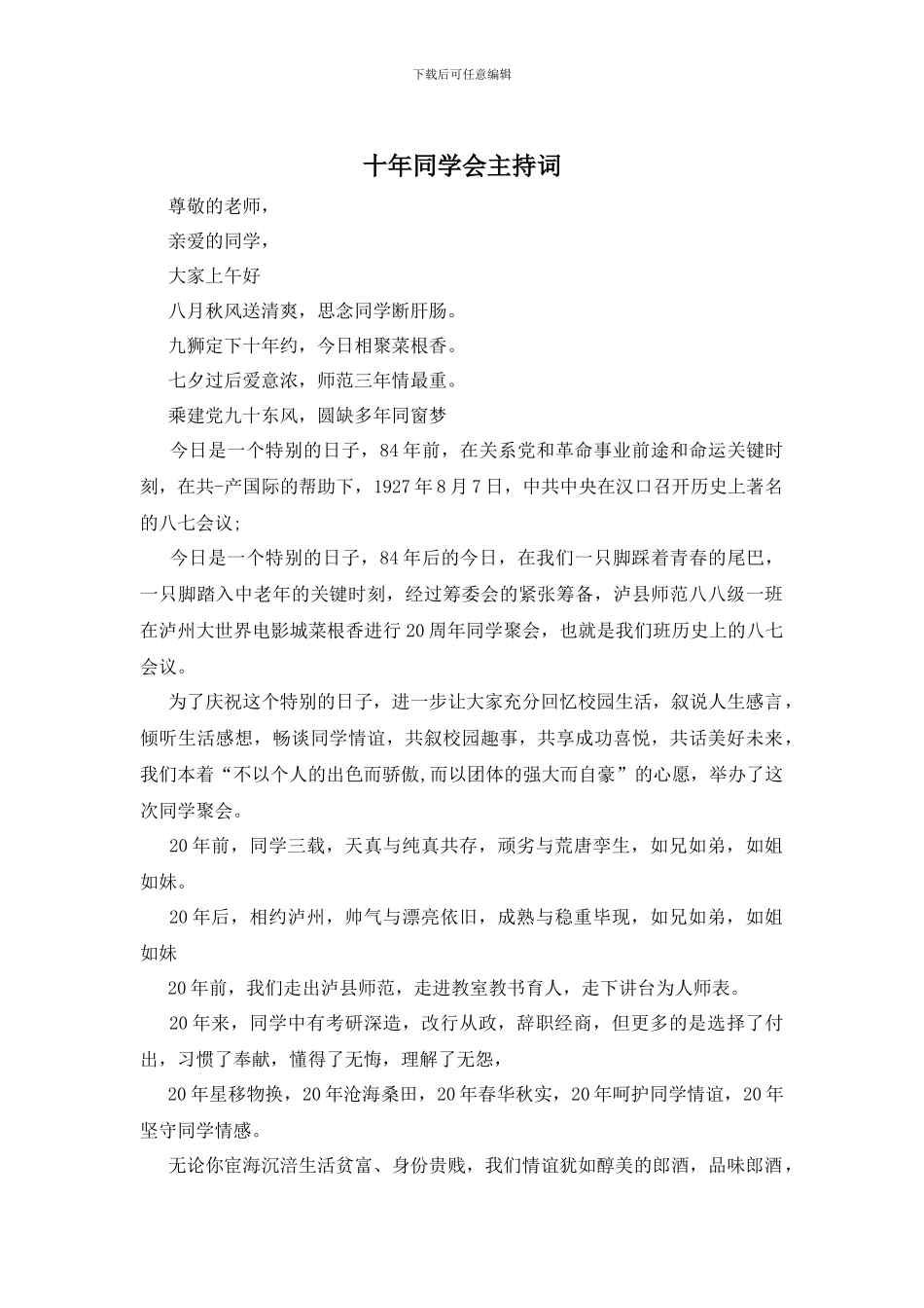 十年同学会主持词_第1页