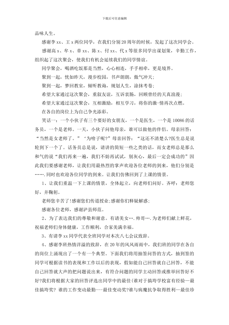 十年同学会主持词_第2页