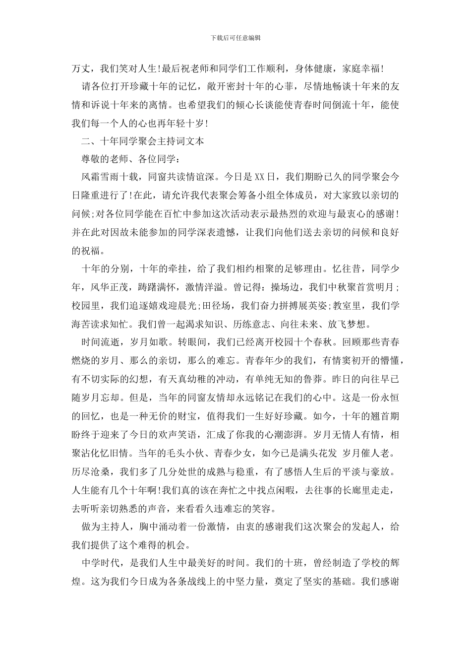 十年同学聚会主持词文本_第2页