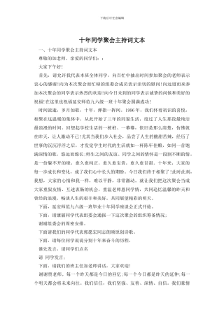 十年同学聚会主持词文本