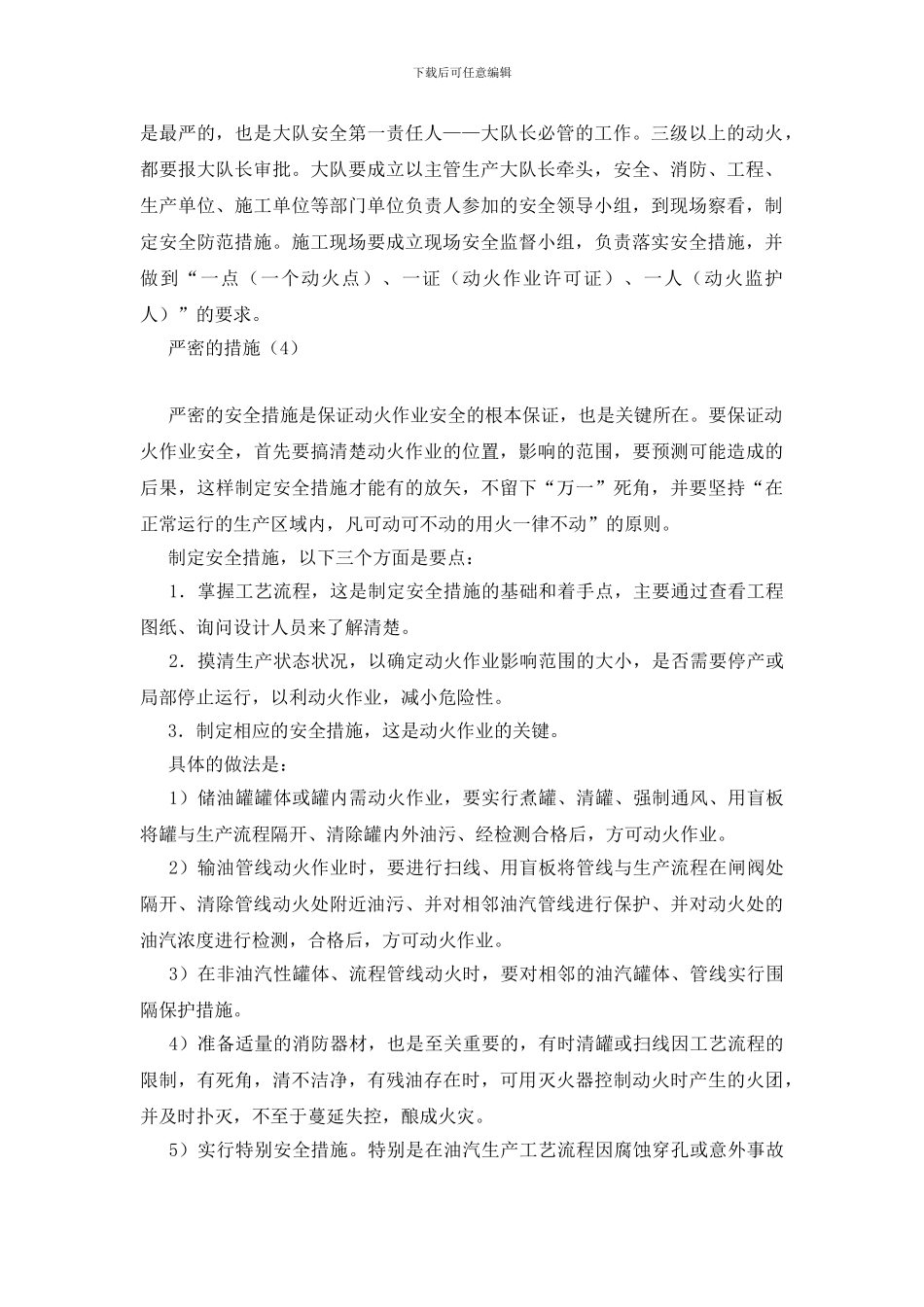 十年动火作业无事故_第2页