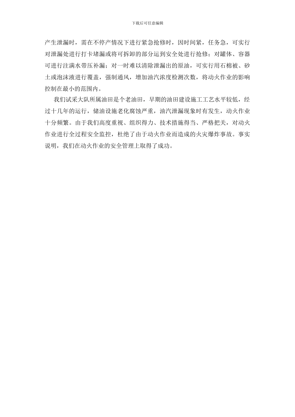 十年动火作业无事故_第3页