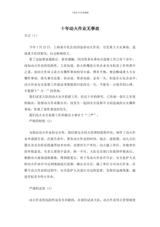 十年动火作业无事故