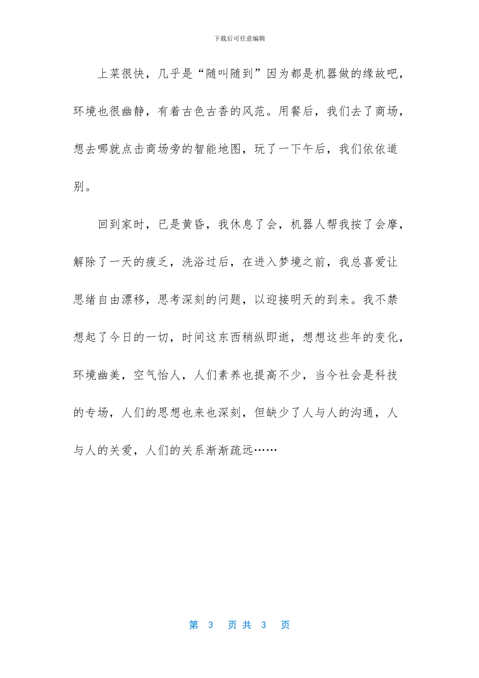 十年后的一天作文800字_第3页