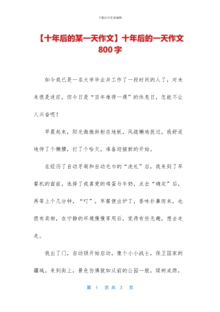 十年后的一天作文800字