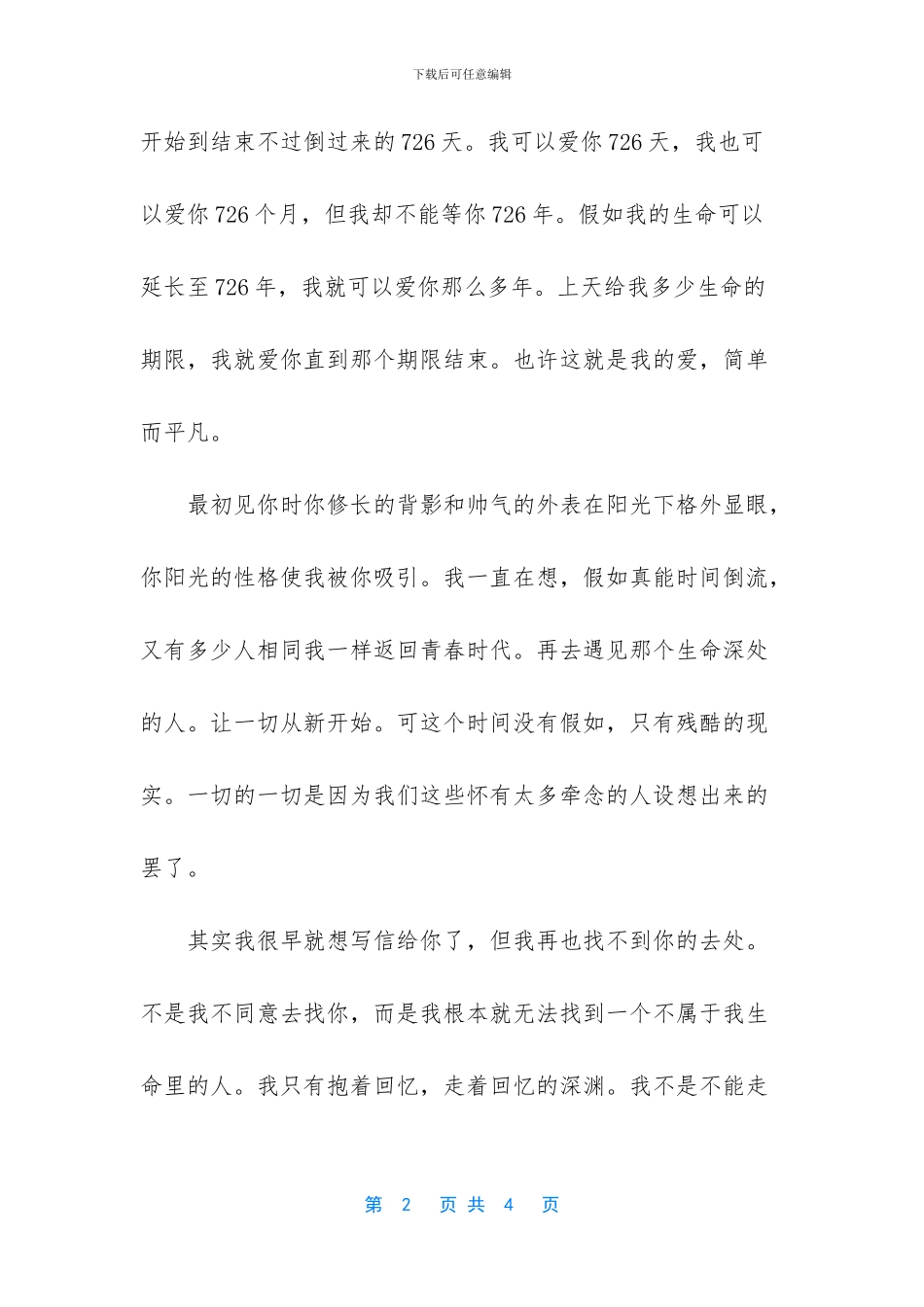 十年盛夏序言爱情美文_第2页