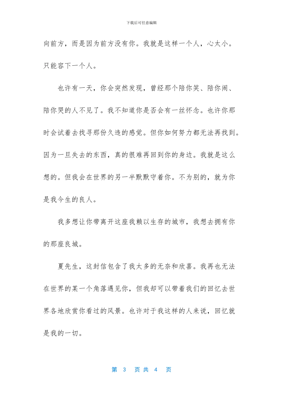 十年盛夏序言爱情美文_第3页