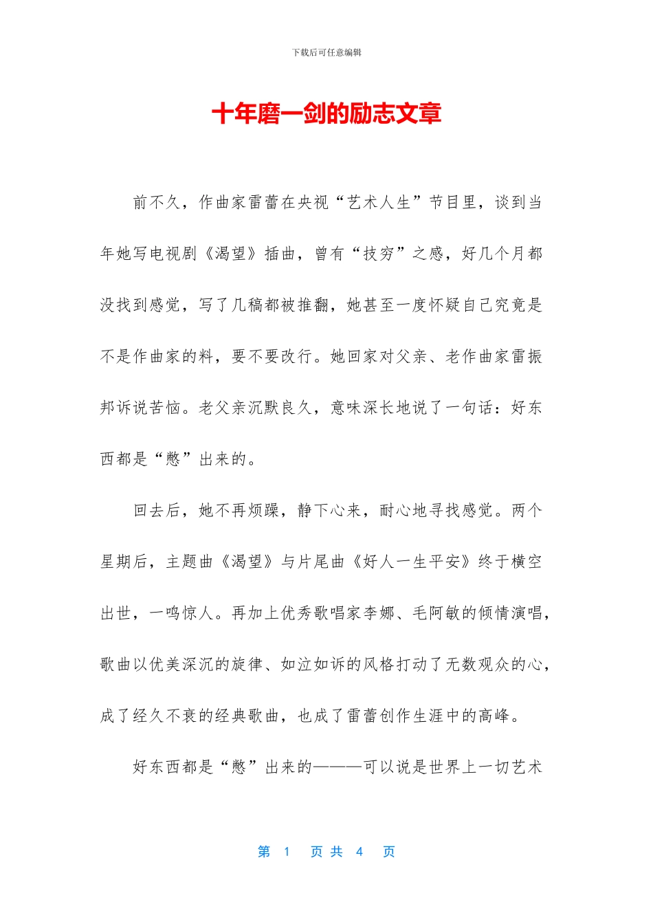 十年磨一剑的励志文章_第1页