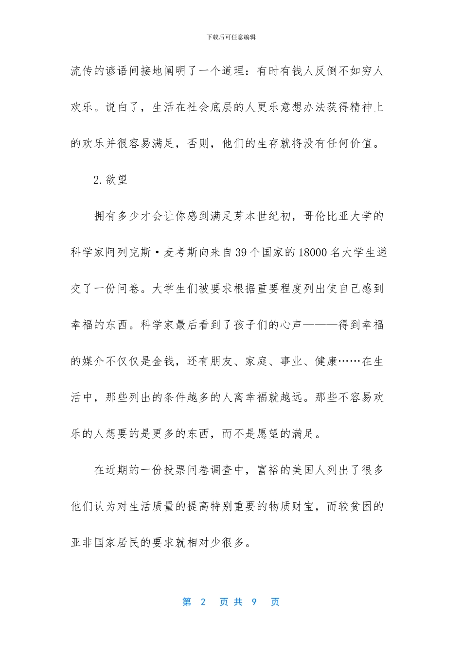 十把钥匙帮你打开快乐之门的人生感悟_第2页
