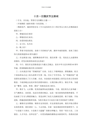 十月一日国庆节主持词