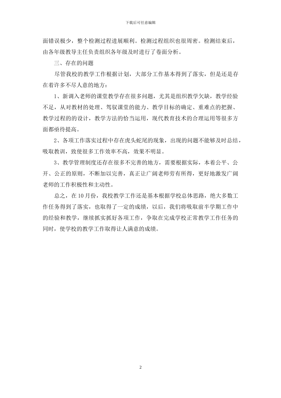 十月份教学工作总结_第2页