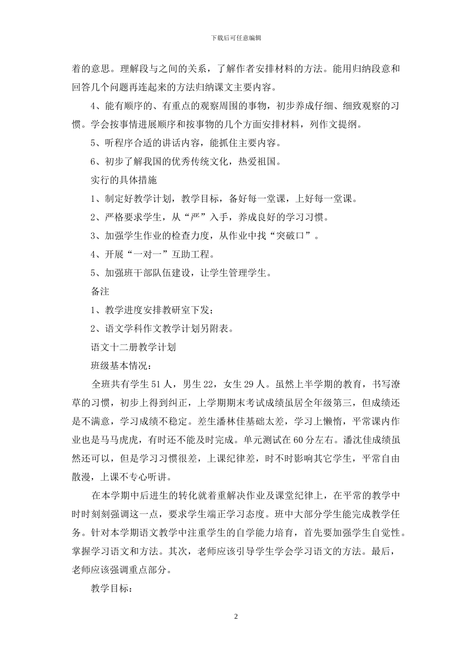 十月份教学计划_第2页