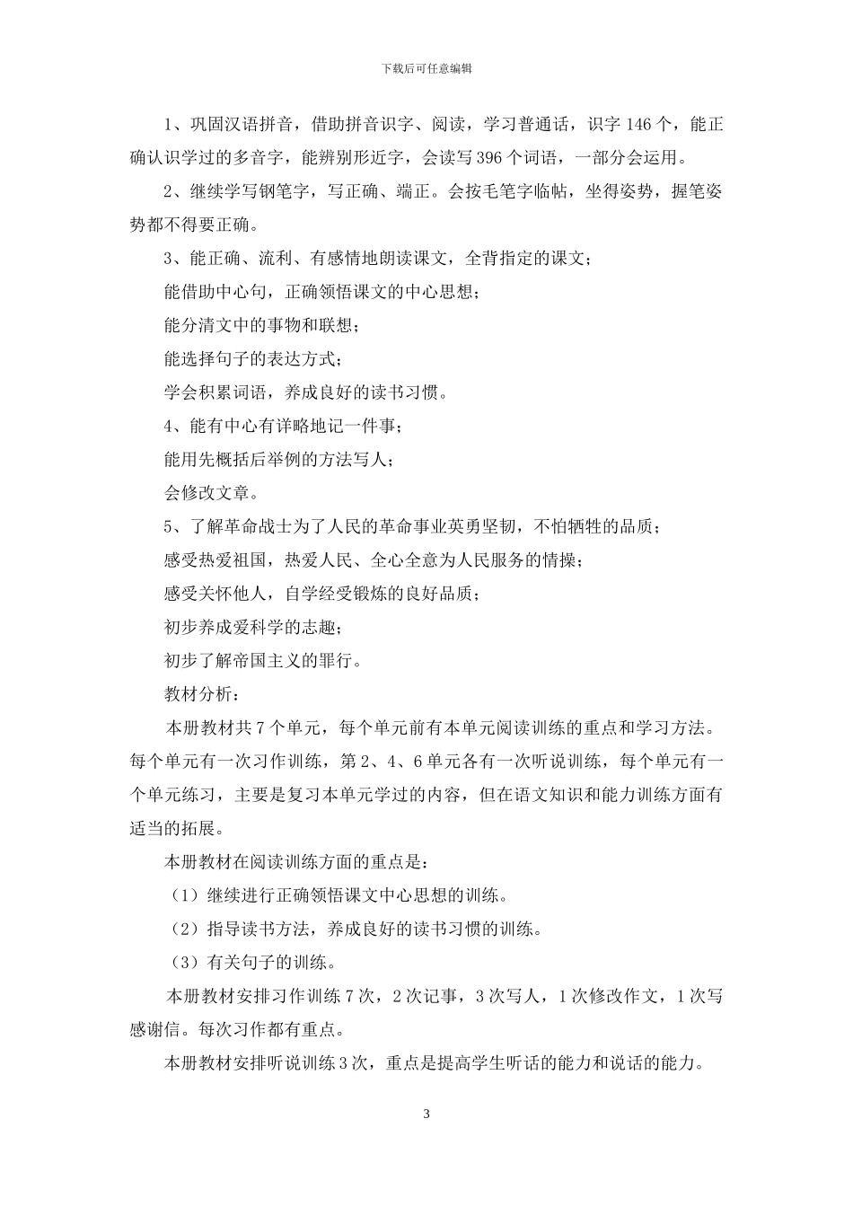 十月份教学计划_第3页