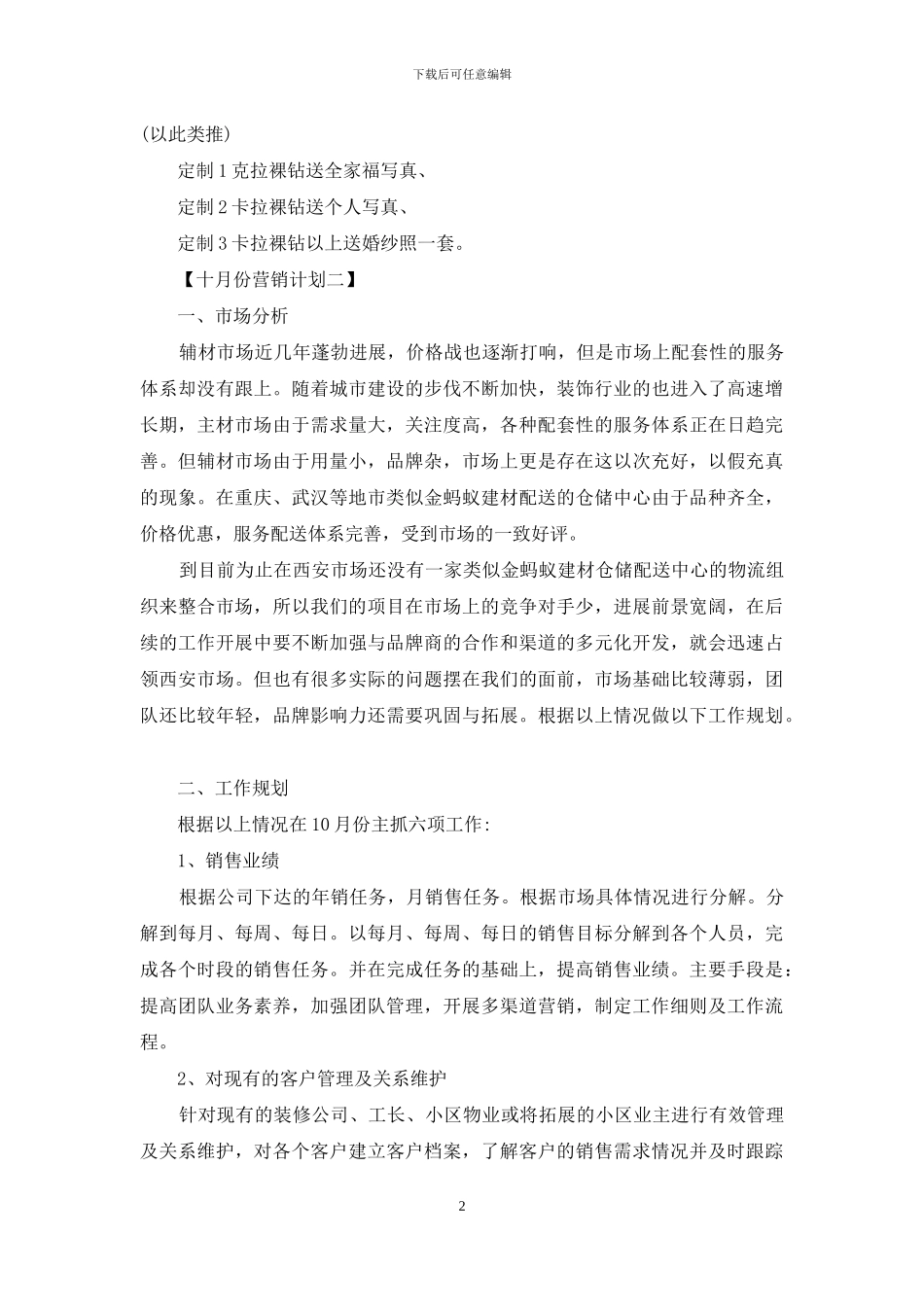 十月份营销计划_第2页