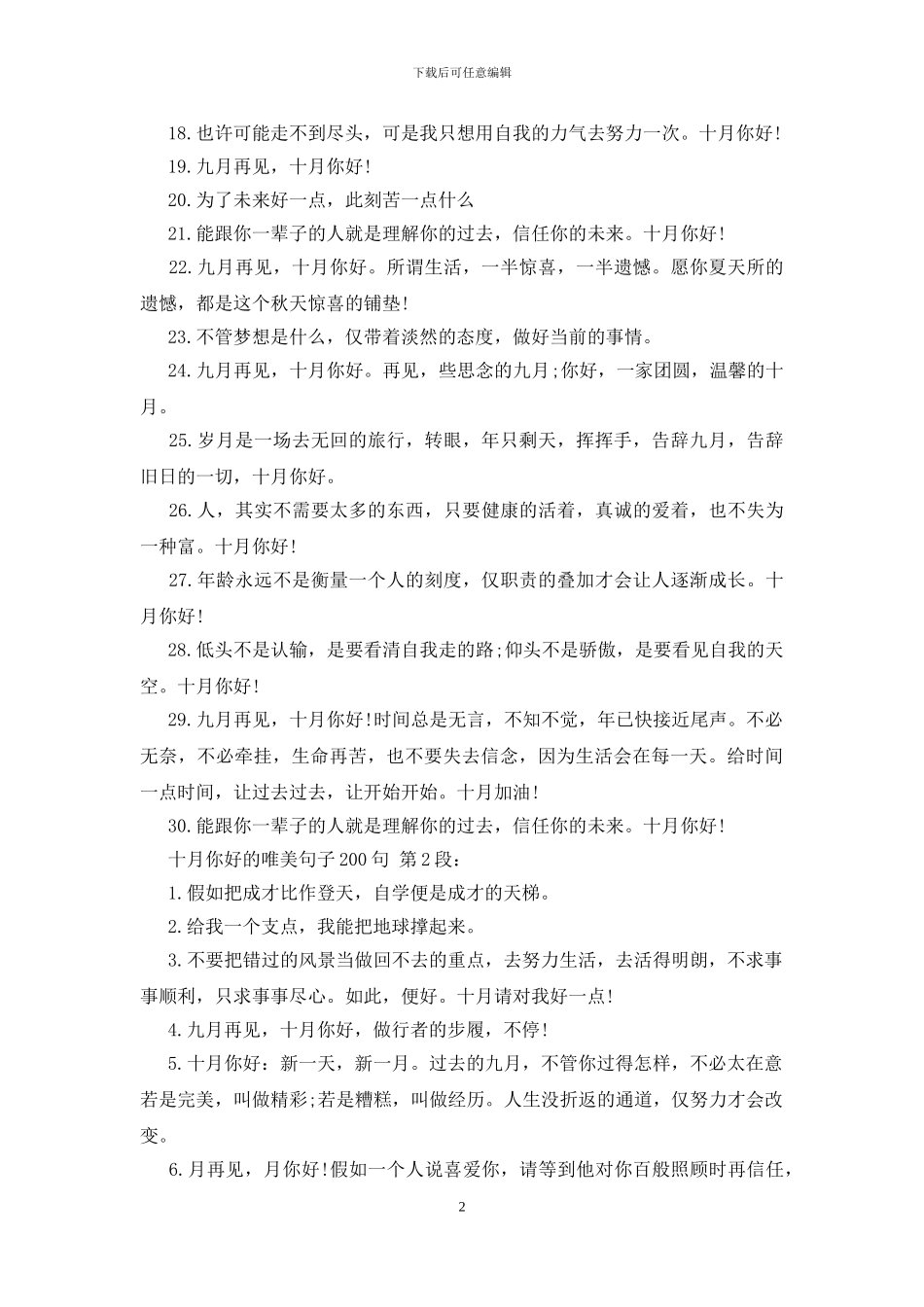 十月你好的唯美句子200句_第2页