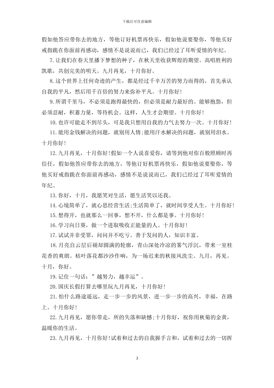 十月你好的唯美句子200句_第3页