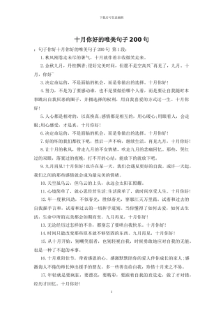 十月你好的唯美句子200句