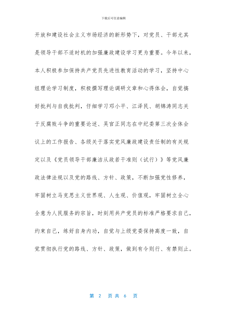 十查十看自查报告_第2页