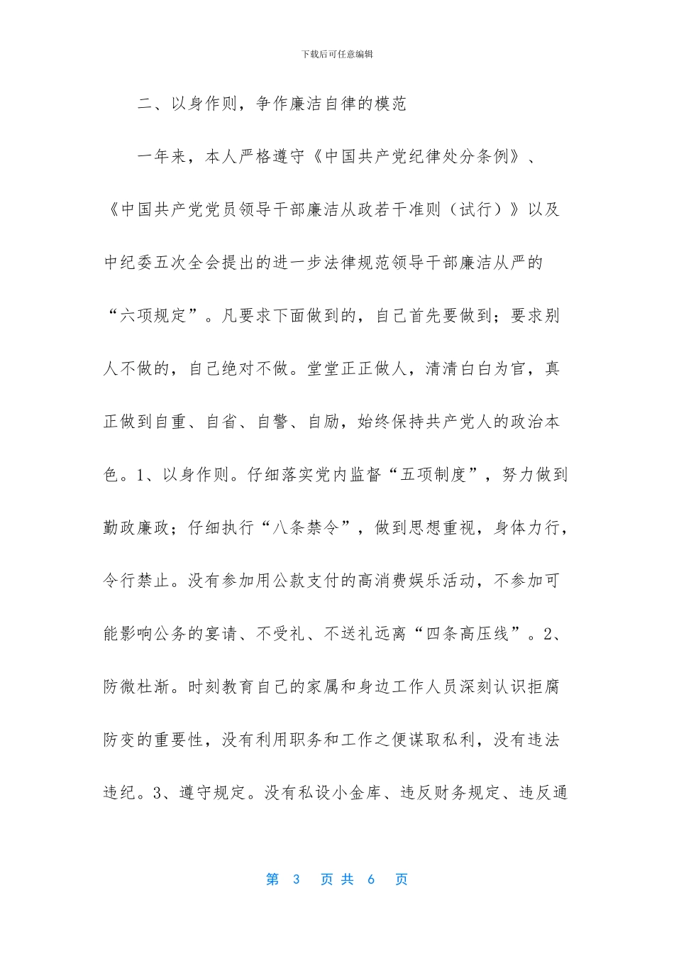 十查十看自查报告_第3页