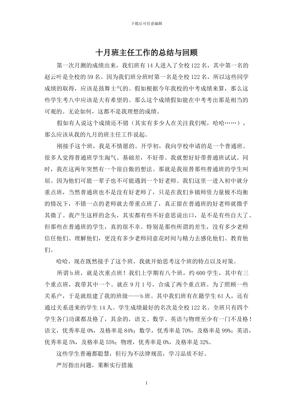 十月班主任工作的总结与回顾_第1页