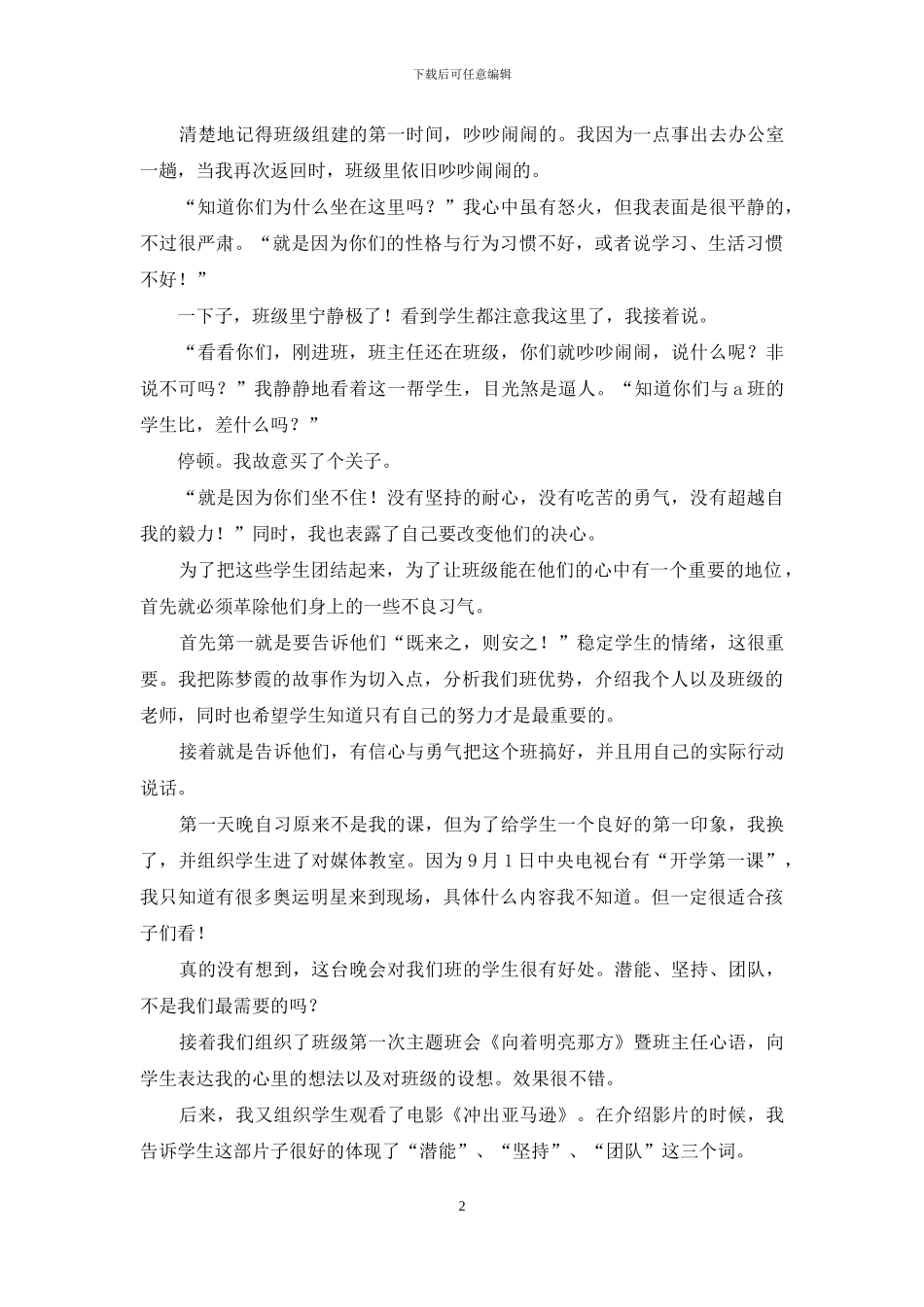 十月班主任工作的总结与回顾_第2页