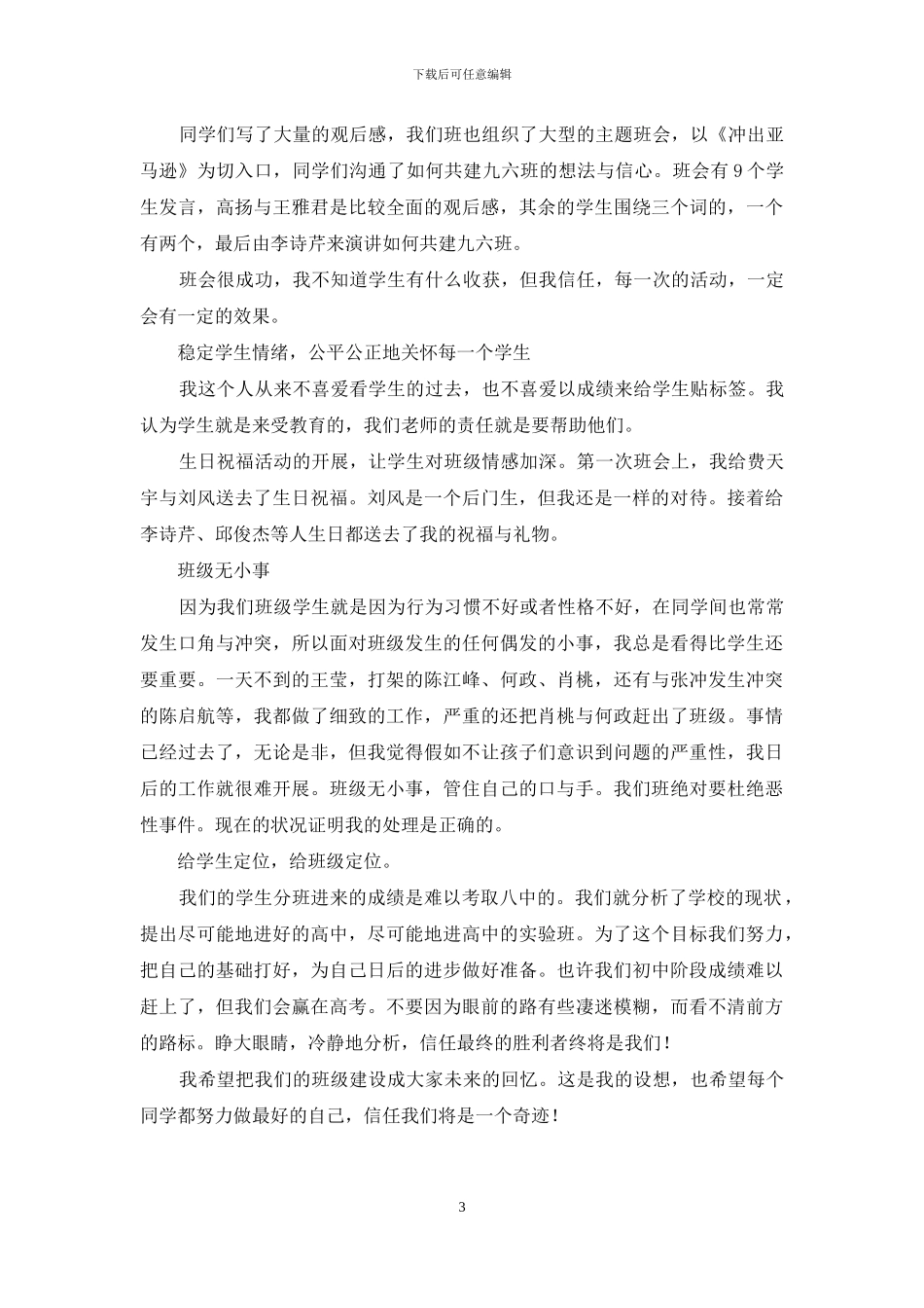 十月班主任工作的总结与回顾_第3页