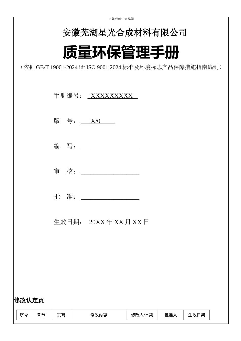 十环质量环保管理手册_第1页