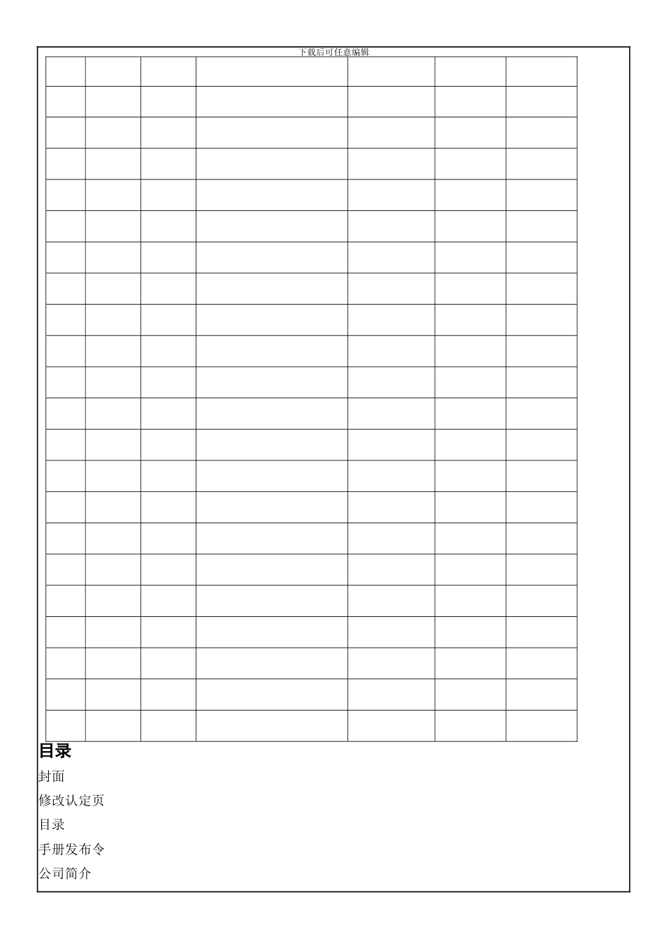 十环质量环保管理手册_第2页