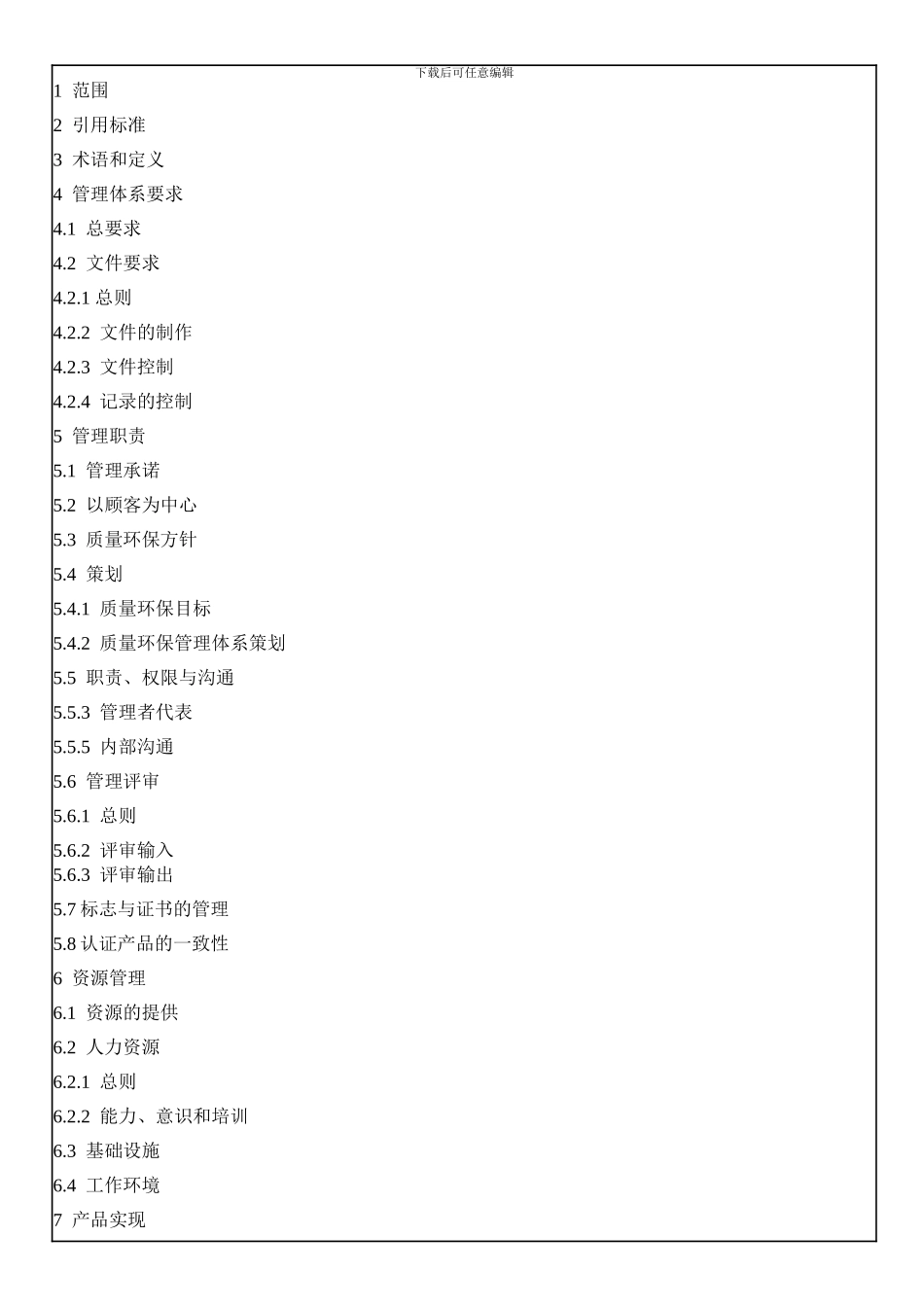 十环质量环保管理手册_第3页