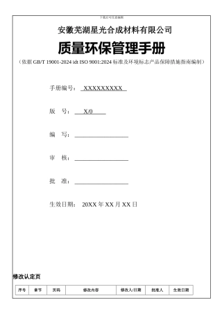十环质量环保管理手册