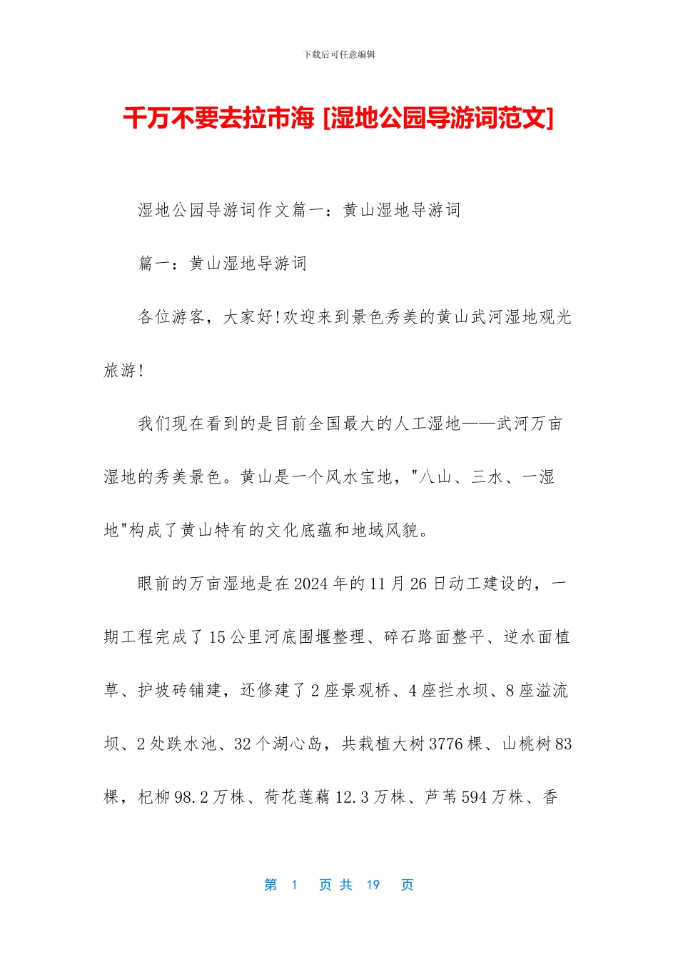 千万不要去拉市海_第1页