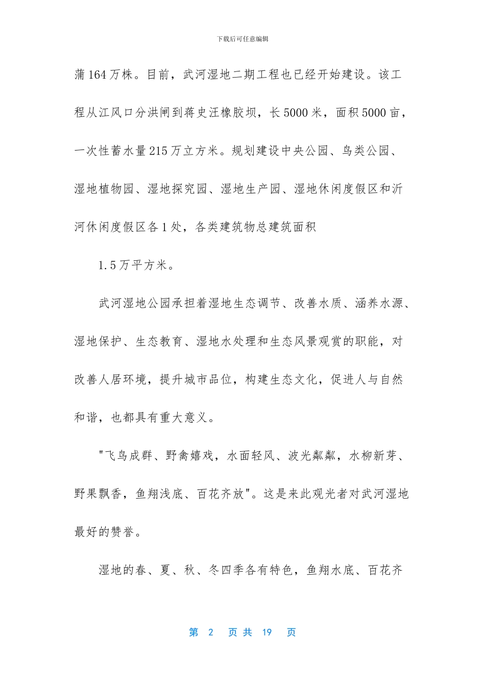 千万不要去拉市海_第2页