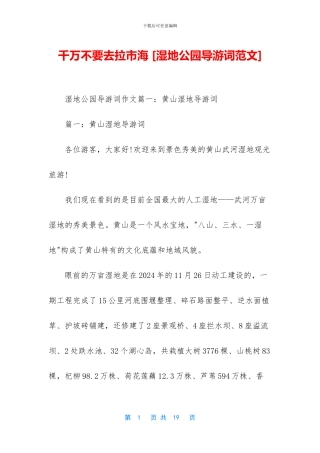 千万不要去拉市海