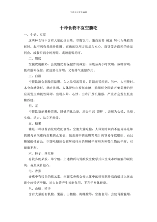 十种食物不宜空腹吃