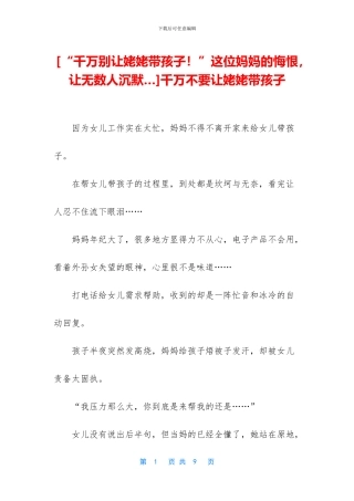 千万不要让姥姥带孩子