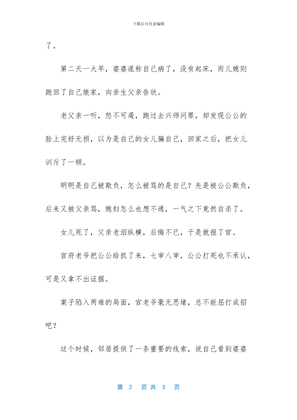 千万别考验人性人生感悟故事_第2页